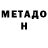 МЕТАДОН мёд Pruthvi Motade